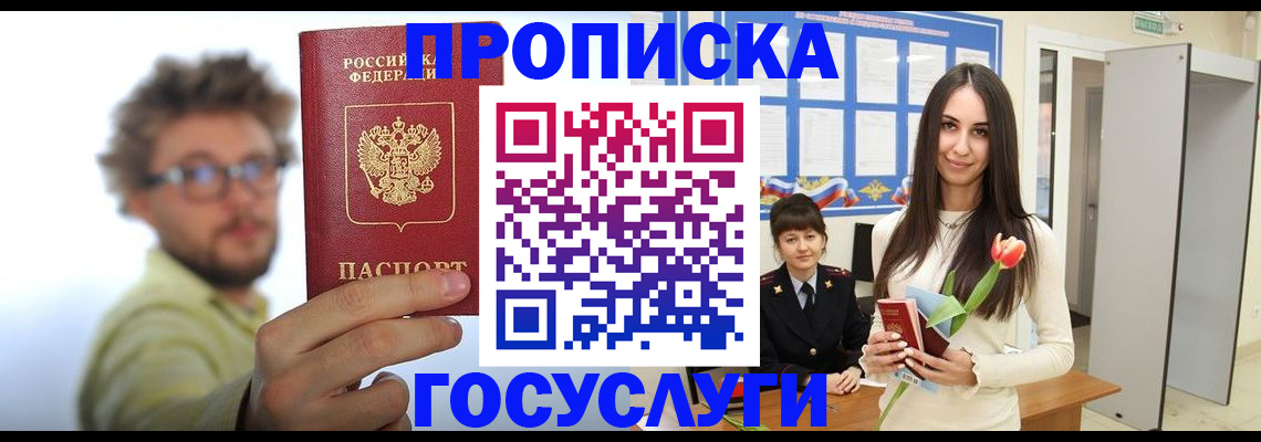 прописка гарантия в Учалы