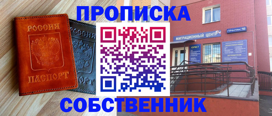 временная прописка в Учалы